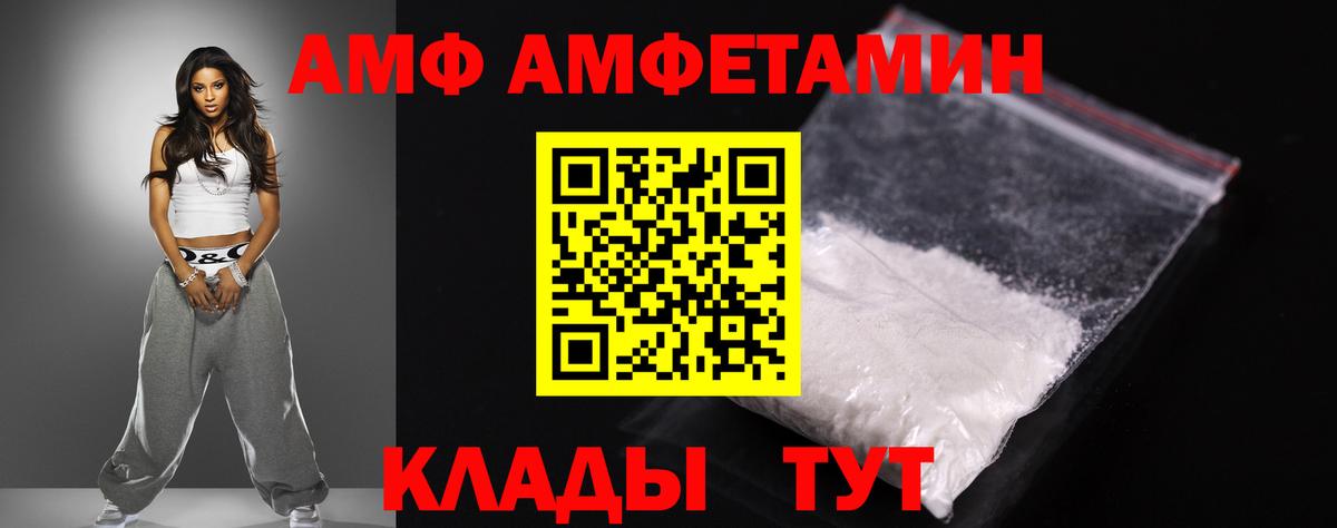 Amphetamine VHQ Иваново