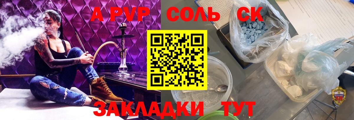 Альфа ПВП крисы CK Иваново
