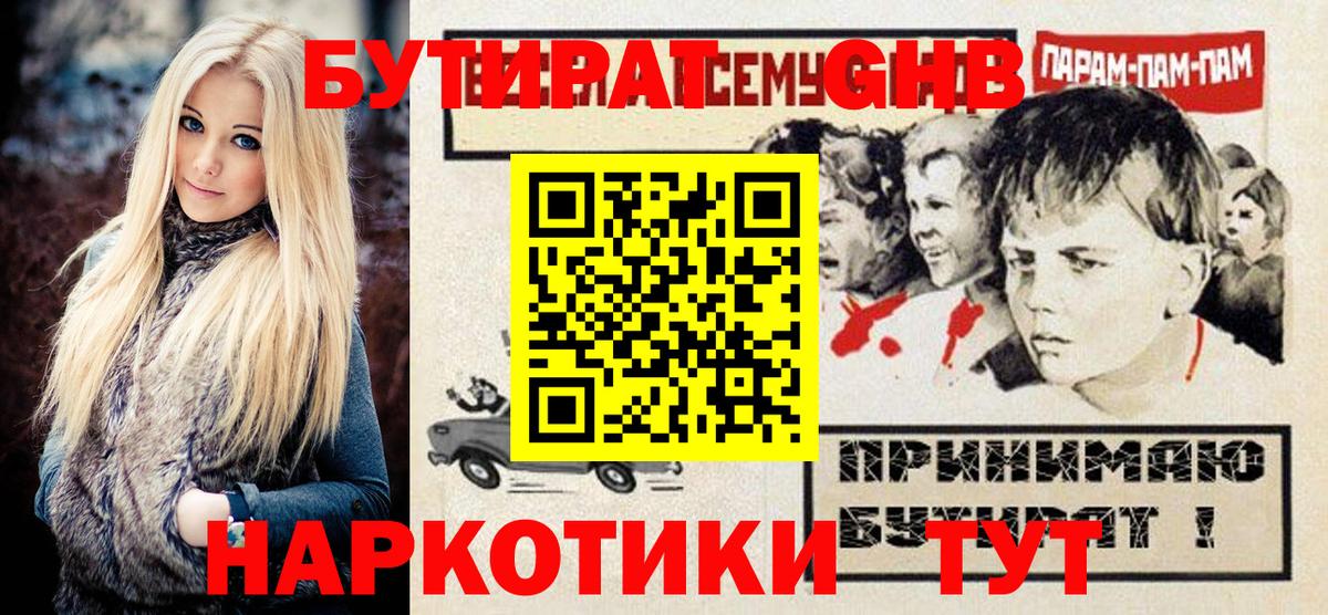 БУТИРАТ  Вход с VPN  Иваново  БУТИРАТ жидкий экстази 