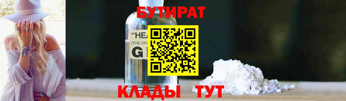 Бутират 1.4BDO Иваново