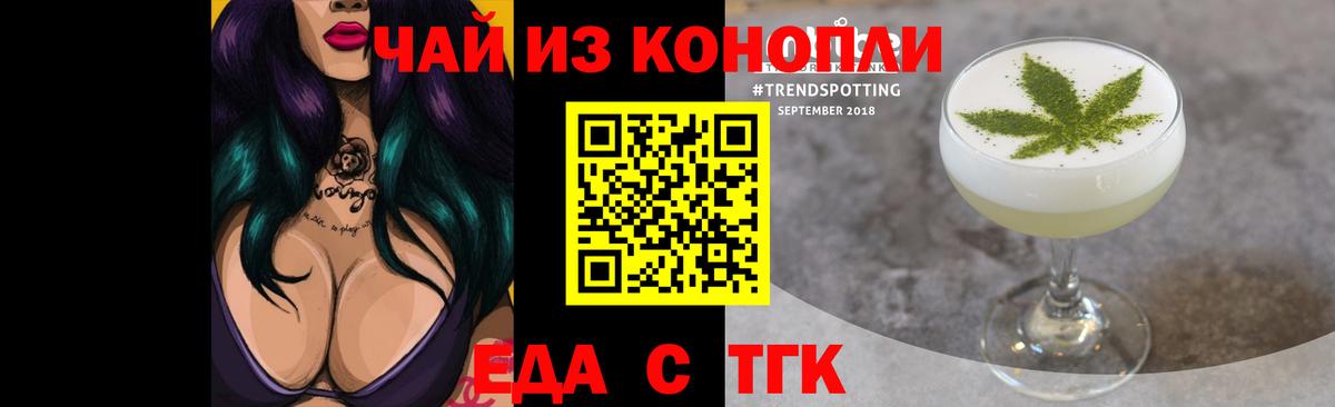 Еда ТГК марихуана  Вход с VPN  Иваново 