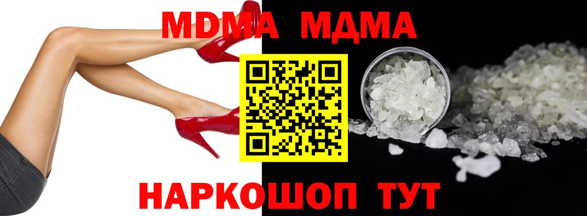 МДМА VHQ  МДМА  Вход с VPN  Иваново  MDMA кристаллы 