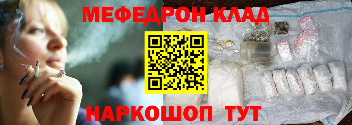 МЕФ кристаллы Иваново