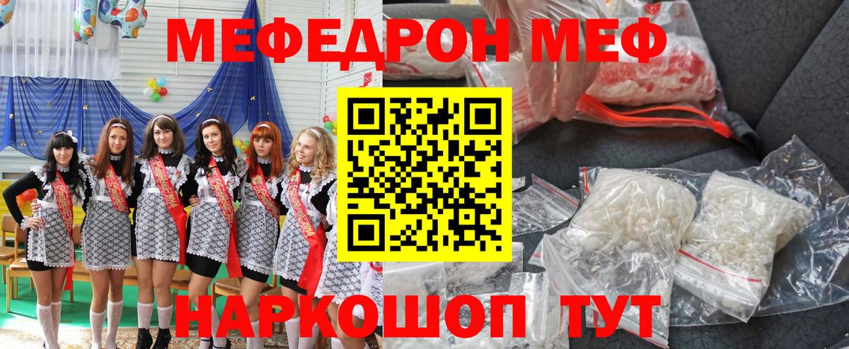 МЕФ  Вход с VPN  что такое   МЯУ-МЯУ mephedrone  Иваново 