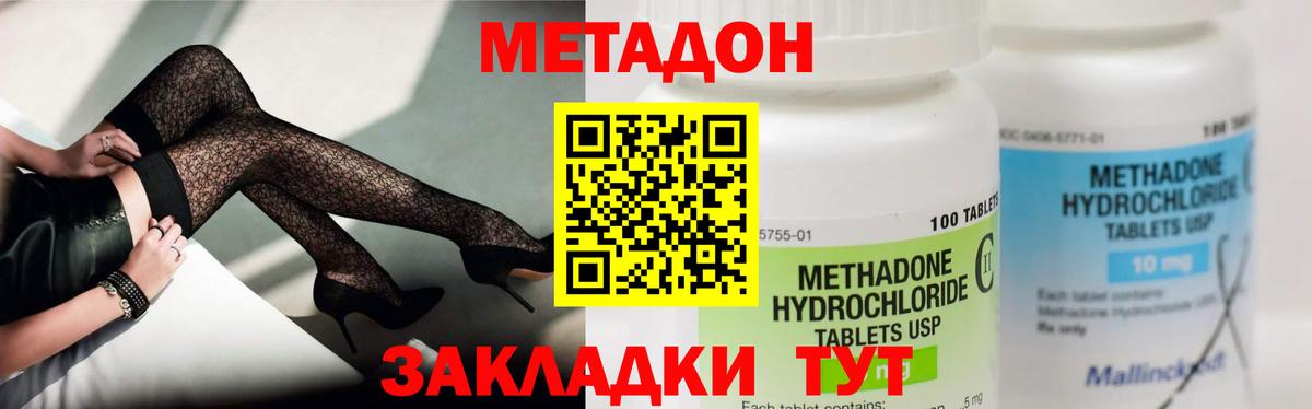 Иваново  Метадон кристалл  Вход с VPN  Метадон methadone 